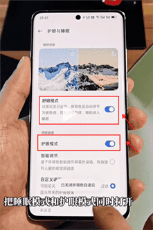 一加ace3屏幕如何设置最护眼-一加ace3屏幕怎么调舒服