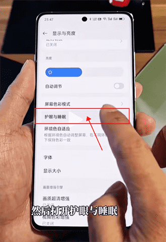 一加ace3屏幕如何设置最护眼-一加ace3屏幕怎么调舒服
