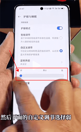 一加ace3屏幕如何设置最护眼-一加ace3屏幕怎么调舒服