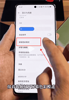 一加ace3屏幕如何设置最护眼-一加ace3屏幕怎么调舒服
