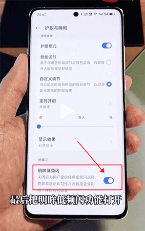 一加ace3屏幕如何设置最护眼-一加ace3屏幕怎么调舒服
