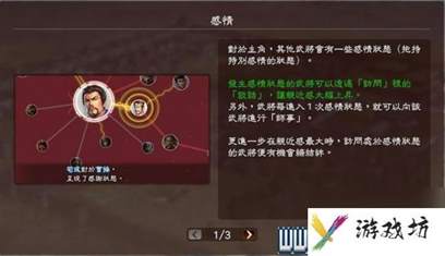 三国志13攻略心得 全系统图文玩法详解