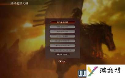 三国志13攻略心得 全系统图文玩法详解