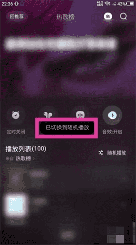 波点音乐app如何设置随机播放模式？