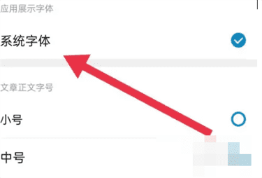如何将饭团追书app设置为系统字体