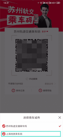 苏e行怎么开通上海地铁乘车码？苏e行能坐上海地铁吗？