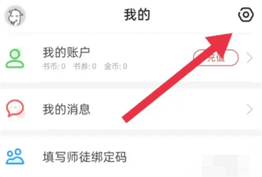 如何将饭团追书app设置为系统字体
