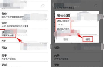 名片全能王名片夹设置密码的教程