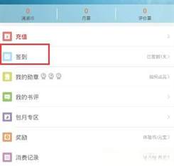 潇湘书院怎么签到？潇湘书院签到教程
