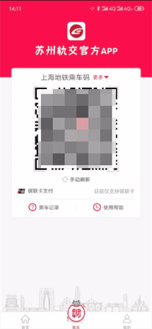 苏e行怎么开通上海地铁乘车码？苏e行能坐上海地铁吗？