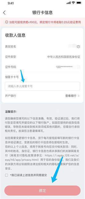 网易号移动端提现功能正式上线，手机也可以轻松提现啦！