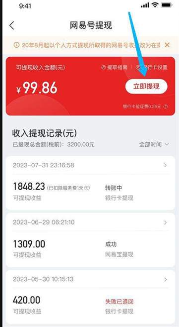 网易号移动端提现功能正式上线，手机也可以轻松提现啦！