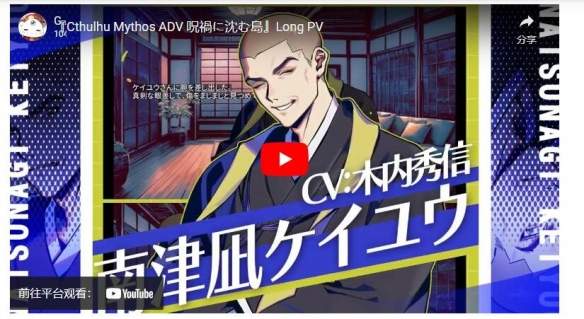 克苏鲁神话ADV咒祸之岛，一款恐怖冒险游戏
