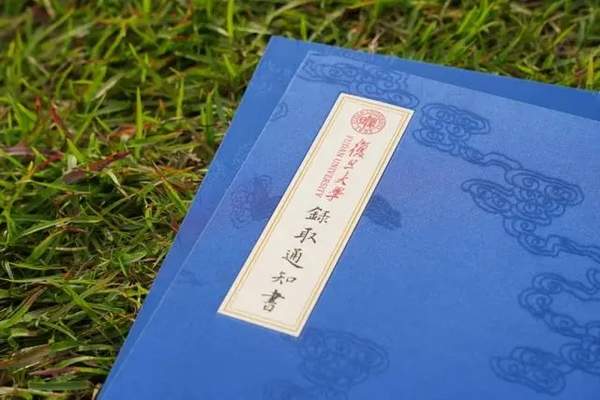 复旦录取通知书独特的“复旦蓝”