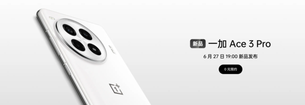 一加Ace3Pro白色陶瓷典藏版参数配置