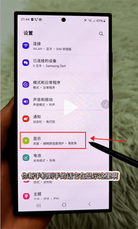 三星s24屏幕怎么设置不刺眼