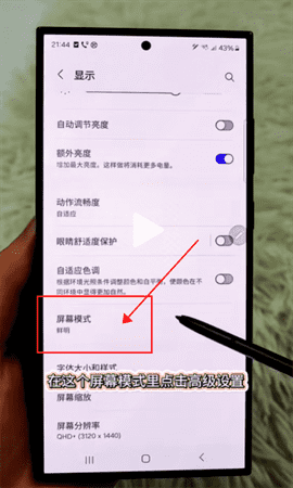 三星s24屏幕怎么设置不刺眼