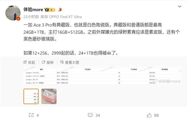 ace3pro手机参数配置