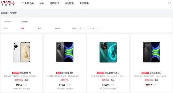 华为畅享70X什么时候发布 发布时间和价格