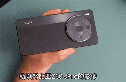 努比亚Z60SPro参数配置