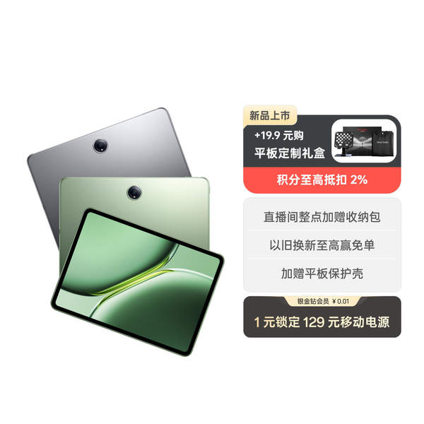 一加首款平板官宣 一加pad pro6月27日发布