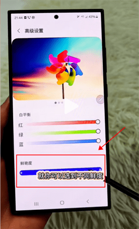 三星s24屏幕怎么设置不刺眼
