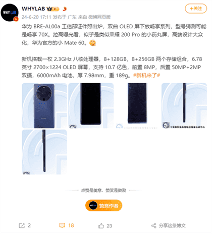 华为畅享70X什么时候发布 发布时间和价格