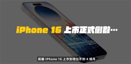 iphone16发布会是几月几号 9月10日