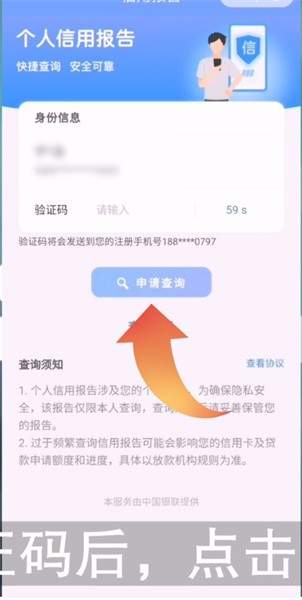 云闪付如何查征信报告？云闪付查征信报告方法