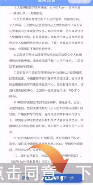 云闪付如何查征信报告？云闪付查征信报告方法