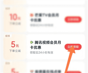 小米钱包领取腾讯视频会员月卡优惠券方法