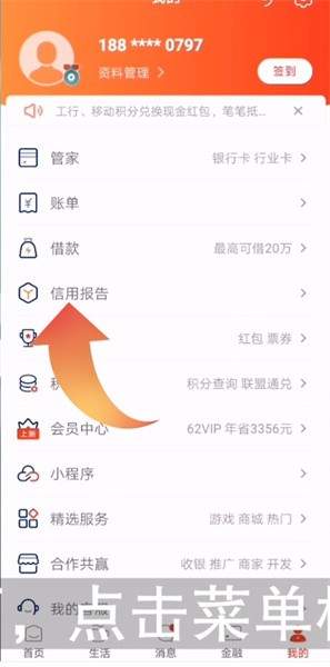 云闪付如何查征信报告？云闪付查征信报告方法