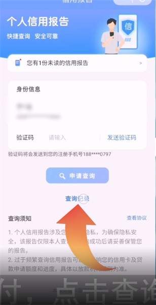 云闪付如何查征信报告？云闪付查征信报告方法