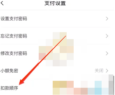 苏e行支付方式怎么更换