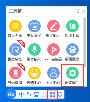 百度输入法如何删除输入法的记忆