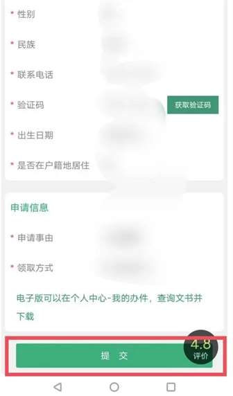 蒙速办无犯罪证明怎么开