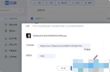 123云盘怎么分享文件