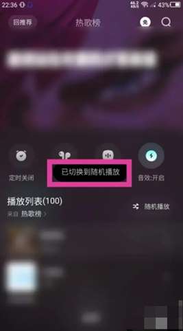 波点音乐随机播放怎么操作