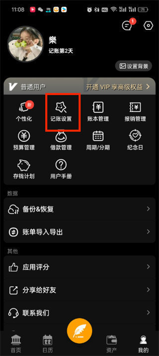 木木记账成员管理如何使用