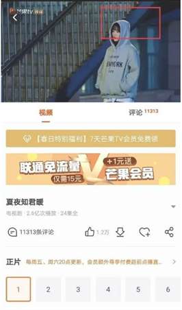 芒果TV怎么投屏