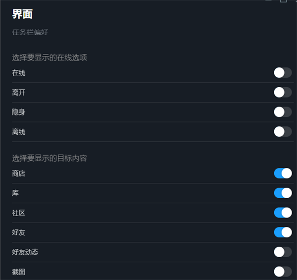 steam怎么改任务栏偏好