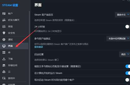 steam怎么改任务栏偏好