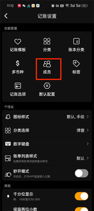 木木记账成员管理如何使用
