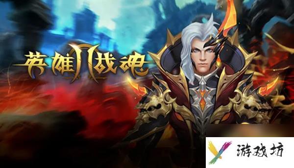 英雄战魂什么职业好-职业选择攻略