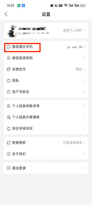 飞猪旅行联系方式怎么修改