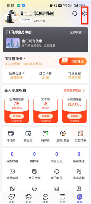 飞猪旅行联系方式怎么修改