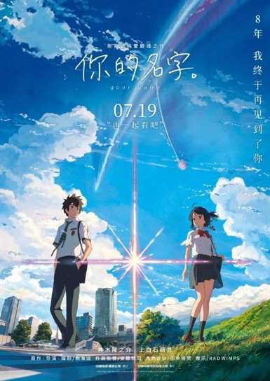 你的名字重映定档 快来了解吧