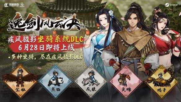 《逸剑风云决》夏季大促，秋季也即将免费