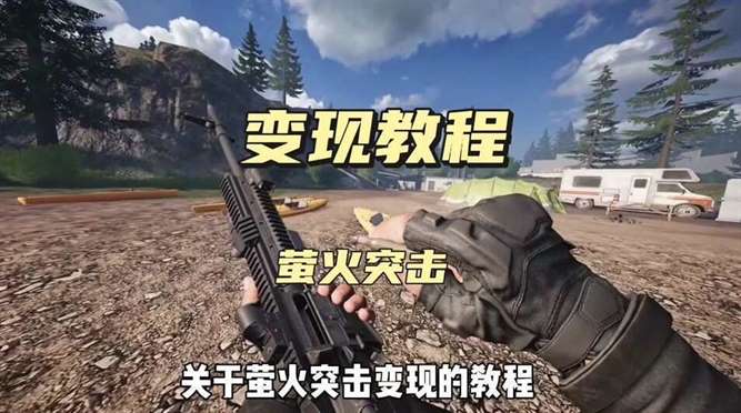 萤火突击怎么快速获得钱？萤火突击刷金币子点位bug攻略[多图]图片2