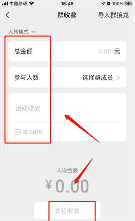 微信群收款怎么发起？微信发起群收款方法
